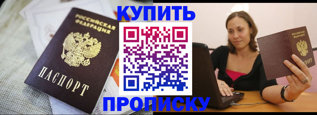 прописка иностранных граждан в Подольске