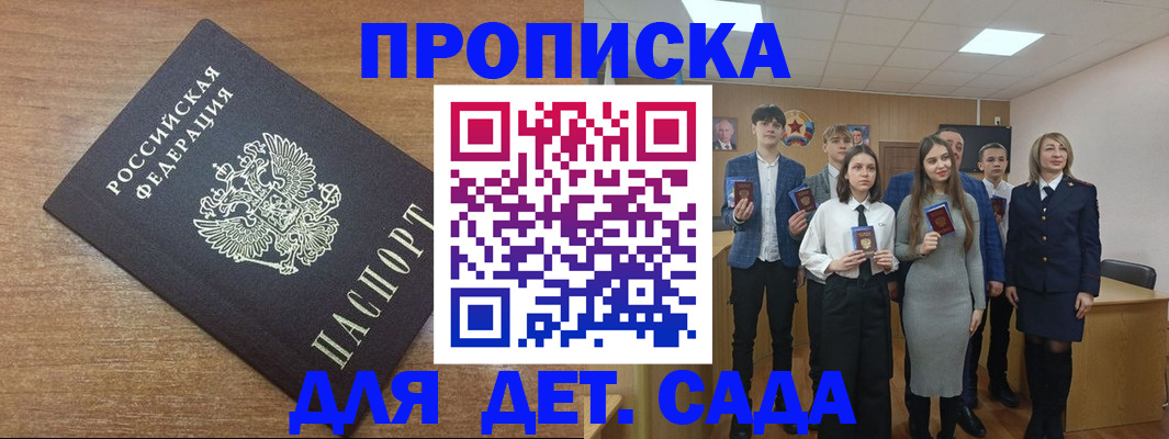 прописка паспорт в Подольске