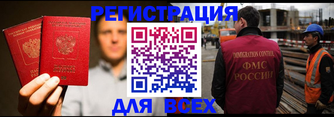 временная регистрация для всех в Подольске