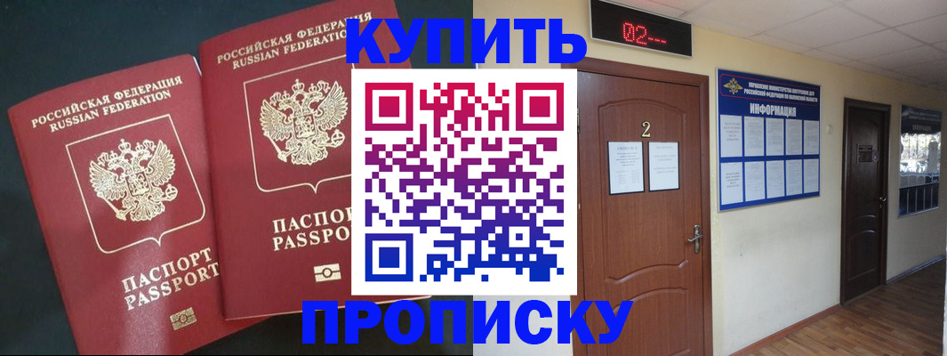 временная регистрация в квартире в Подольске