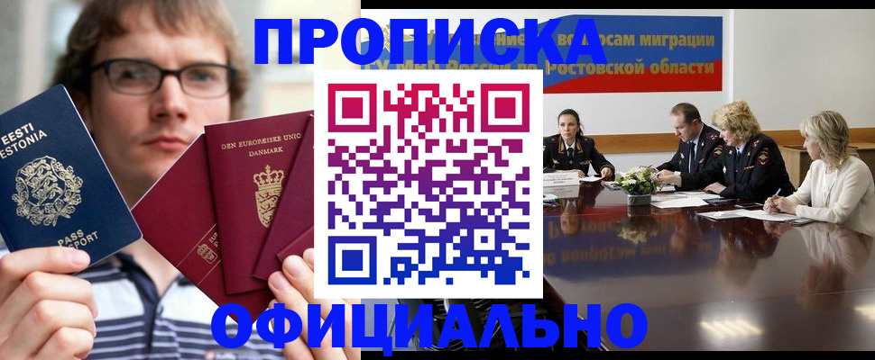 временная регистрация законно в Подольске