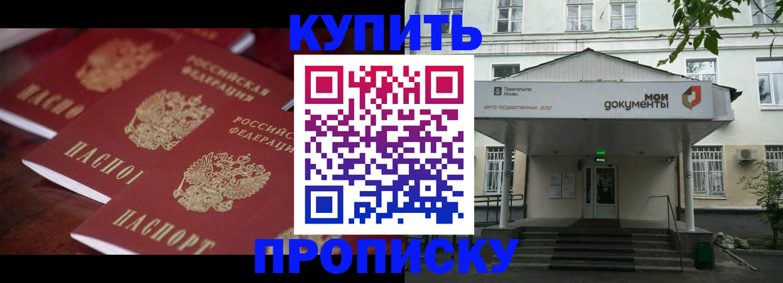 прописка от собственника в Подольске