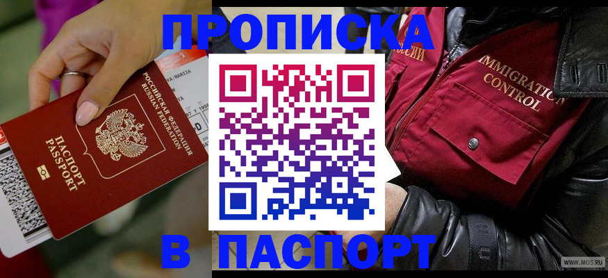 найти адрес прописки в Подольске