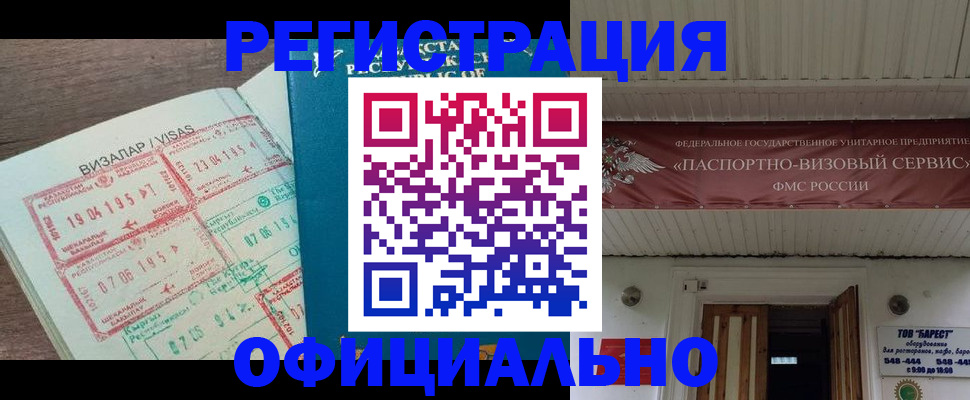 прописка для кредита в Подольске