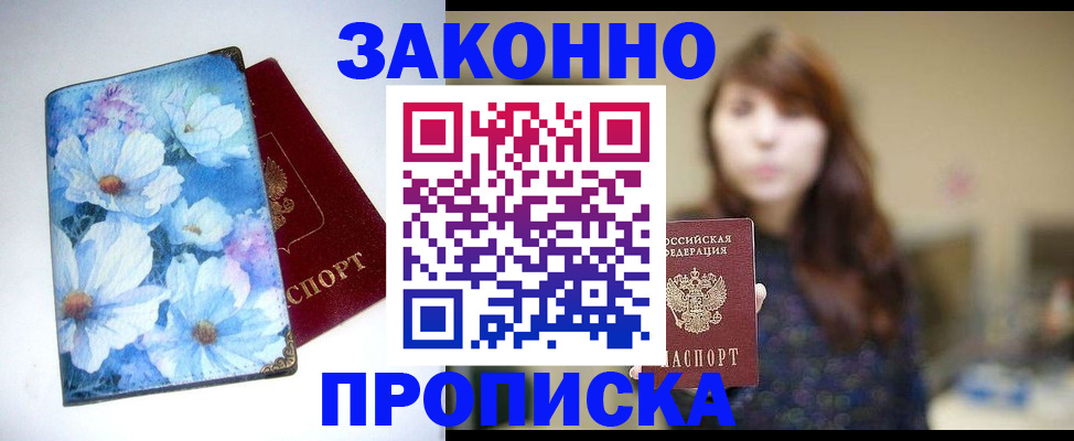 временная регистрация поиск в Подольске