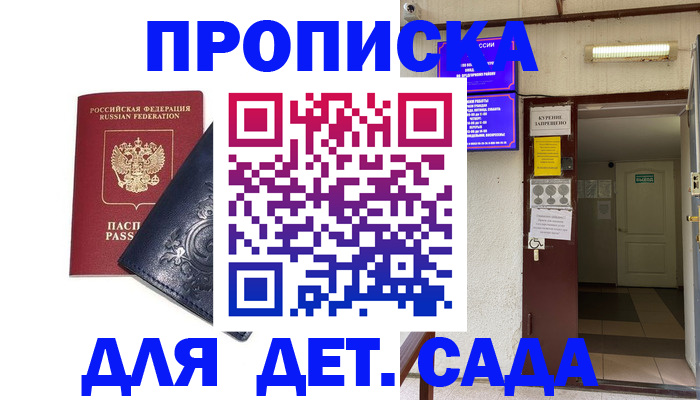 прописка законно в Подольске