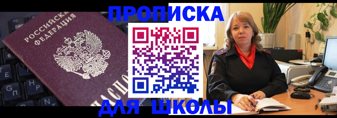 прописка для работы в Подольске